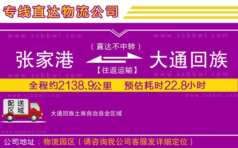 張家港到大通回族土族自治縣物流專線