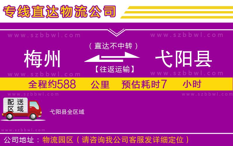 梅州到弋陽(yáng)縣貨運(yùn)專線