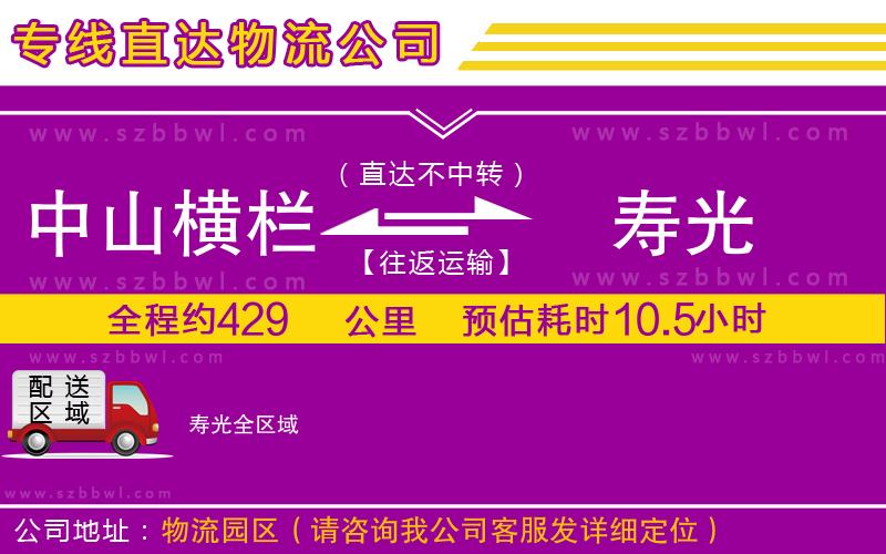 中山橫欄到壽光物流專線