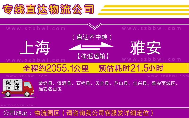 上海到雅安物流專線