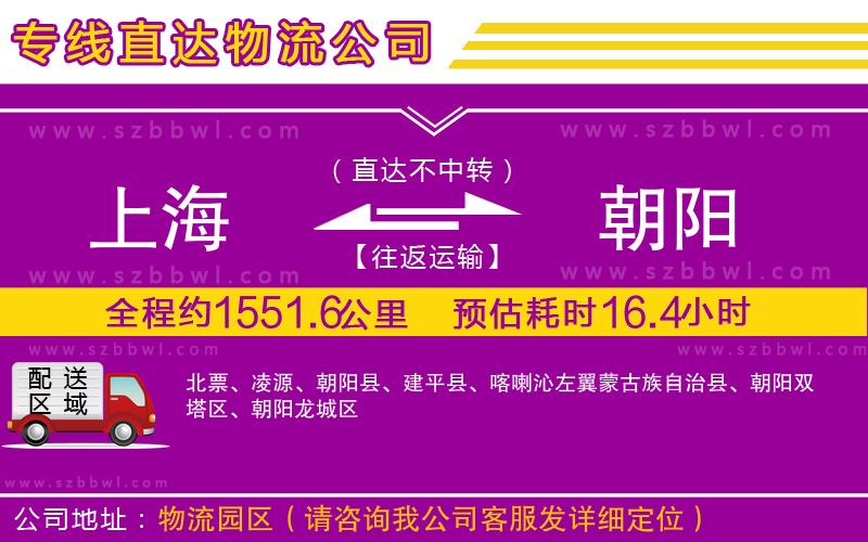 上海到朝陽物流專線