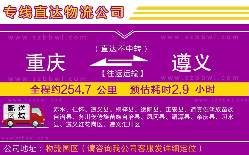 重慶到遵義物流專(zhuān)線