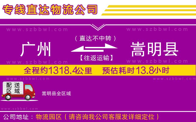 廣州到嵩明縣物流專線