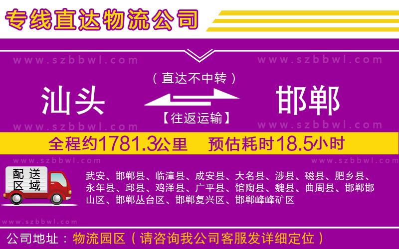 汕頭到邯鄲物流專線