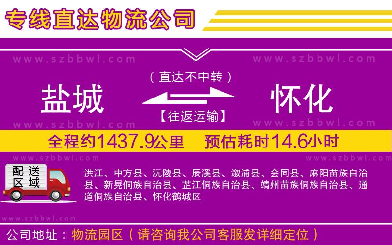 鹽城到懷化貨運(yùn)專(zhuān)線