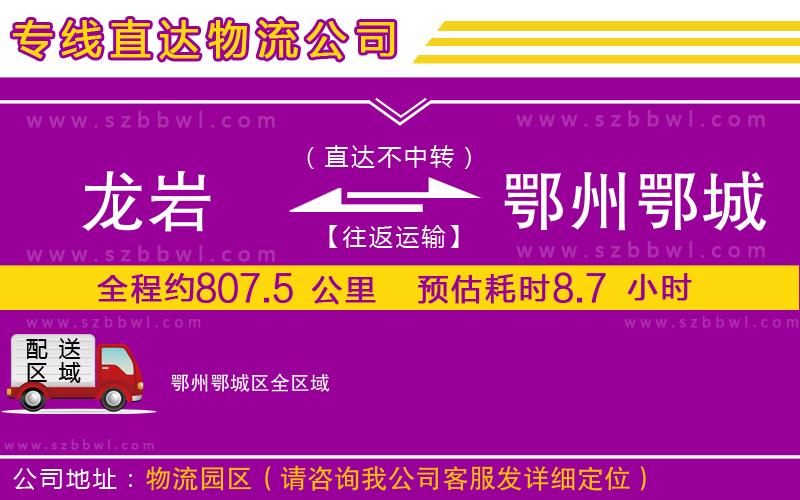 龍巖到鄂州鄂城區(qū)貨運(yùn)專線