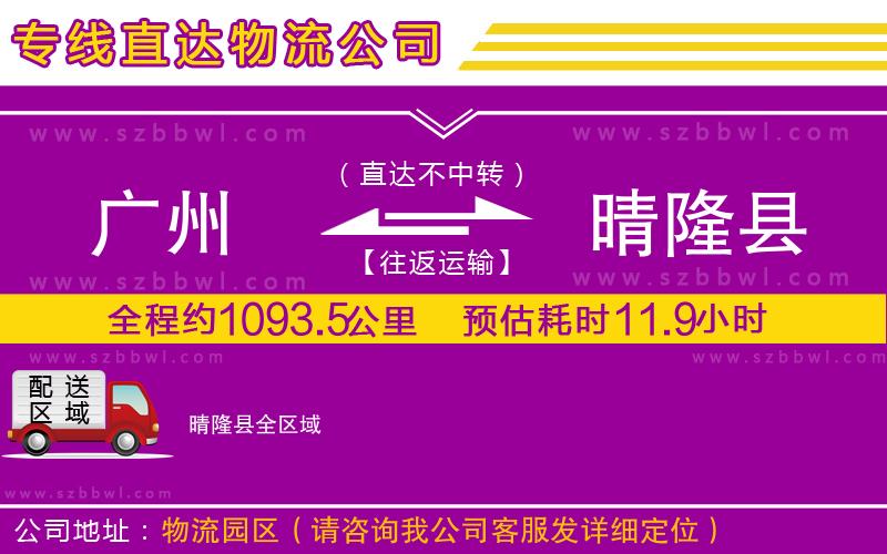 廣州到晴隆縣物流專(zhuān)線