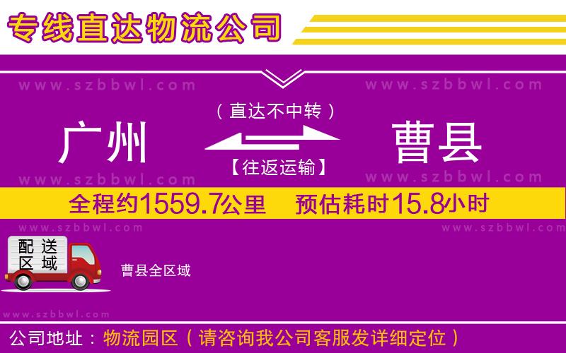 廣州到曹縣物流專線