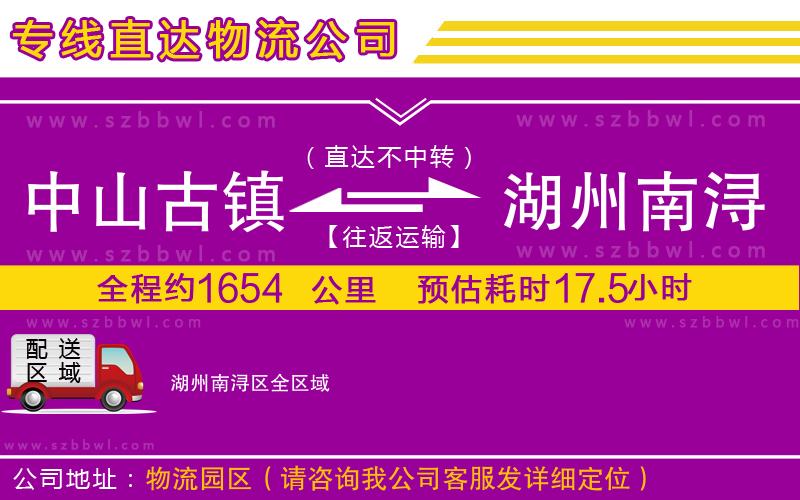 中山古鎮(zhèn)到湖州南潯區(qū)物流專線