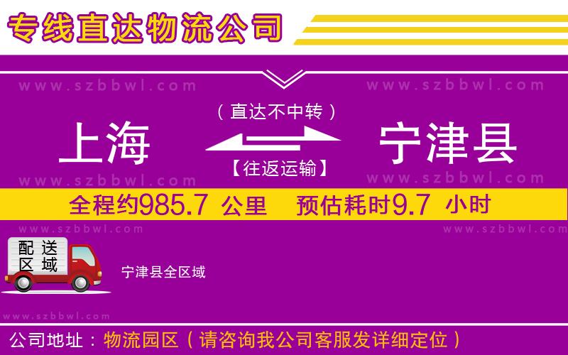 上海到寧津縣物流專線