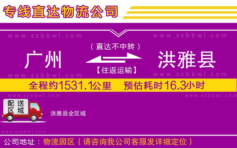 廣州到洪雅縣物流專線