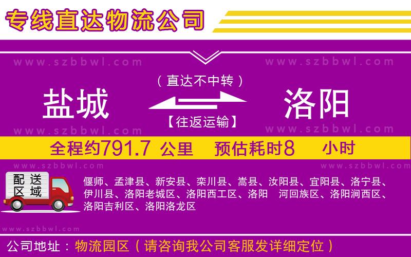 鹽城到洛陽貨運專線