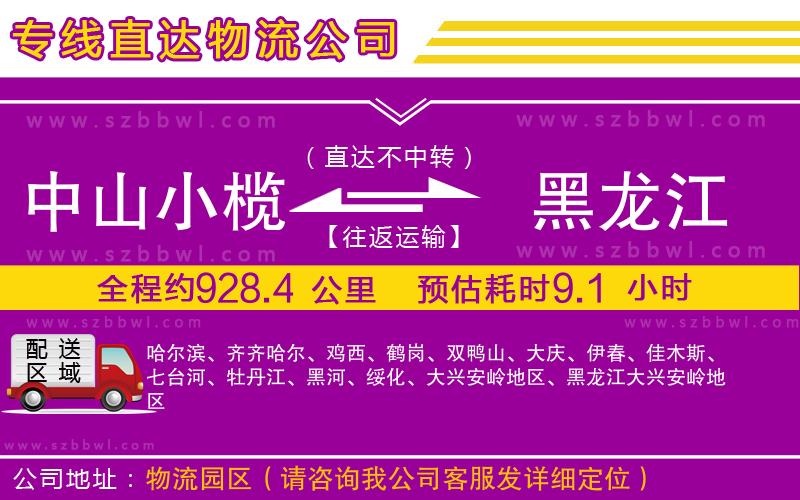 中山小欖到黑龍江物流專(zhuān)線