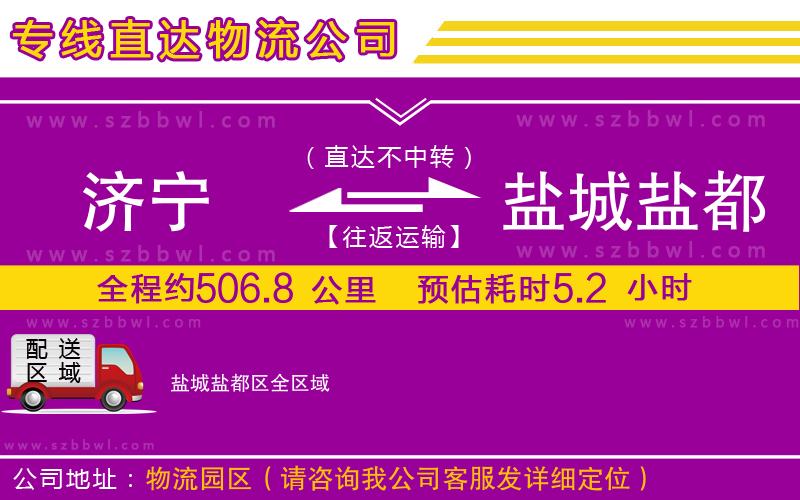 濟寧到鹽城鹽都區(qū)貨運專線