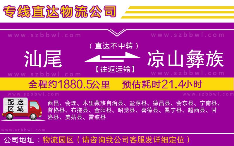 汕尾到?jīng)錾揭妥遄灾沃葚涍\專線