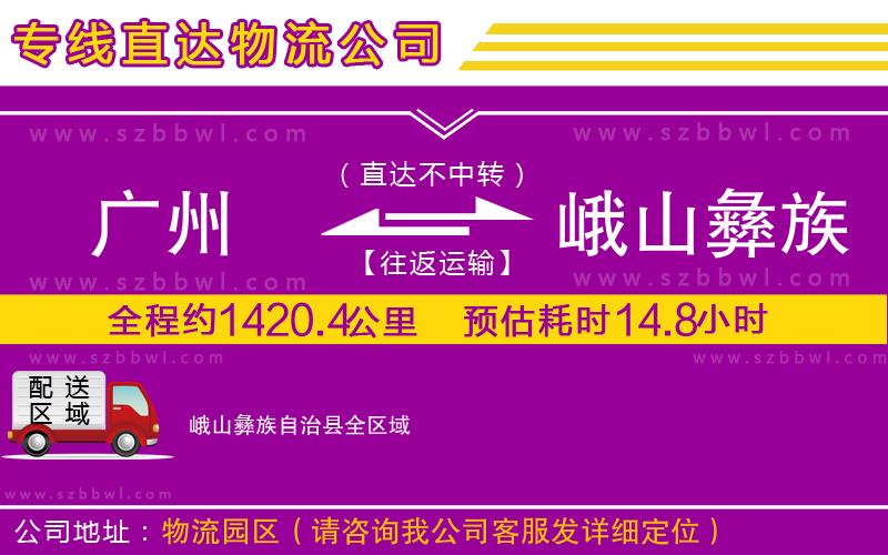 廣州到峨山彝族自治縣物流專線