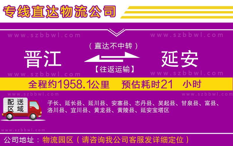 晉江到延安物流專線