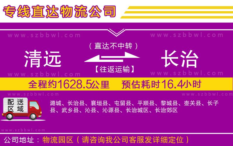 清遠(yuǎn)到長治貨運(yùn)專線