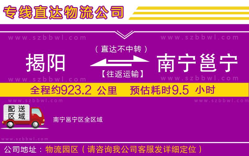 揭陽(yáng)到南寧邕寧區(qū)貨運(yùn)專線