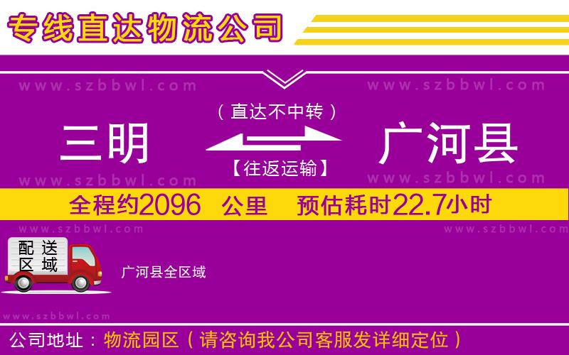 三明到廣河縣貨運(yùn)專線