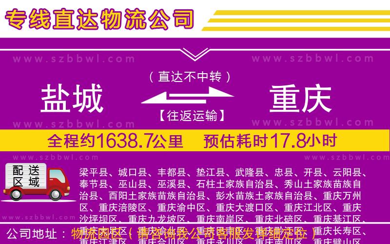 鹽城到重慶貨運專線