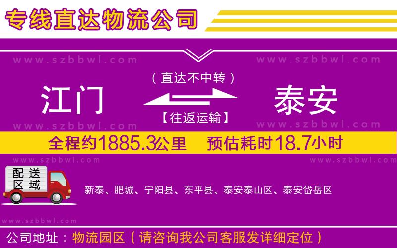 江門到泰安物流專線
