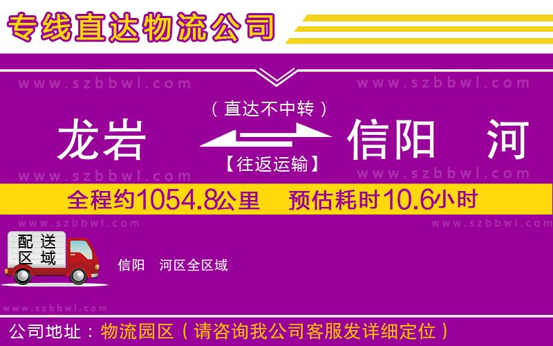 龍巖到信陽浉河區(qū)物流公司