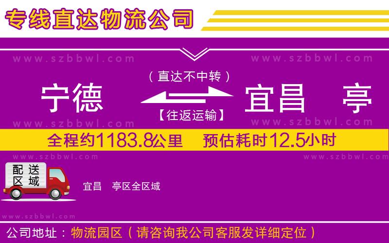 寧德到宜昌猇亭區(qū)貨運專線