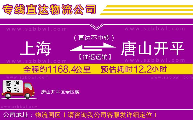 上海到唐山開平區(qū)物流專線