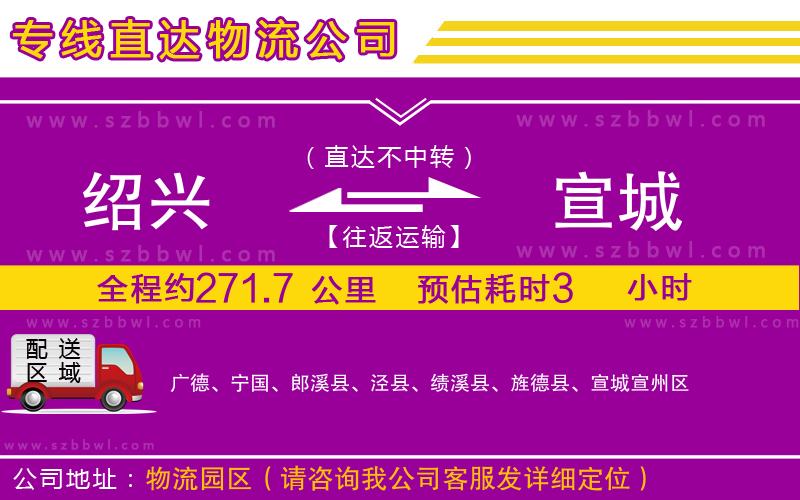 紹興到宣城貨運專線