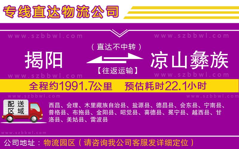 揭陽到?jīng)錾揭妥遄灾沃葚涍\專線