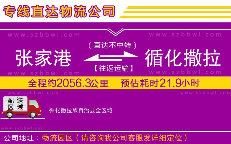 張家港到循化撒拉族自治縣物流專(zhuān)線