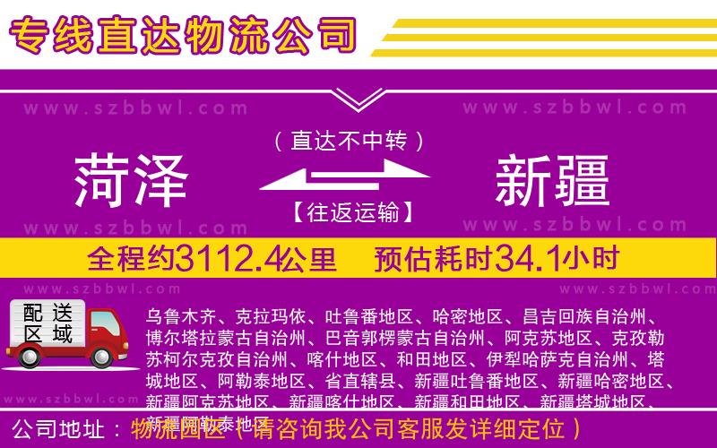 菏澤到新疆貨運(yùn)專線