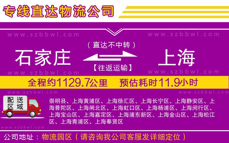 石家莊到上海物流專線
