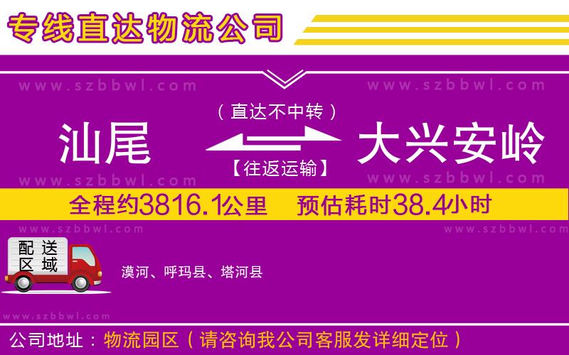 汕尾到大興安嶺地區(qū)貨運專線