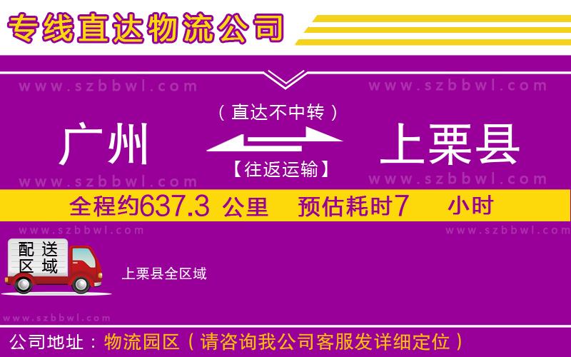 廣州到上栗縣物流專線