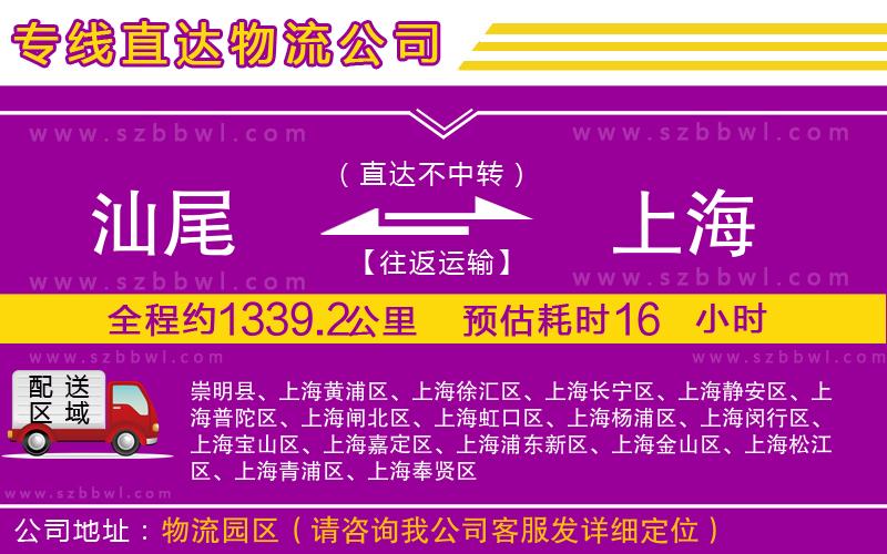 汕尾到上海貨運(yùn)專線