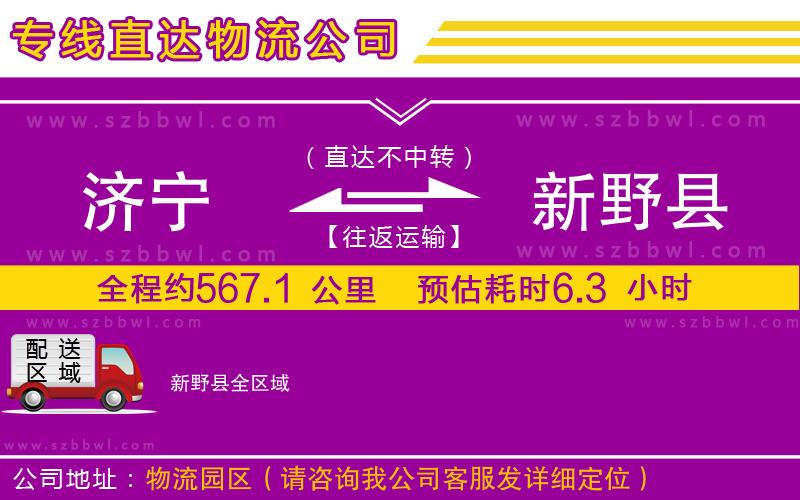 濟(jì)寧到新野縣貨運(yùn)專線