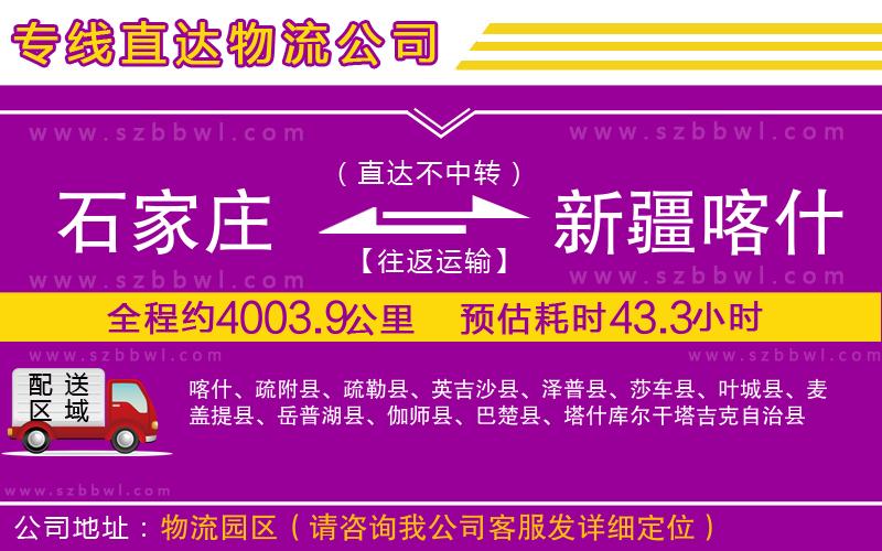 石家莊到新疆喀什地區(qū)物流專(zhuān)線