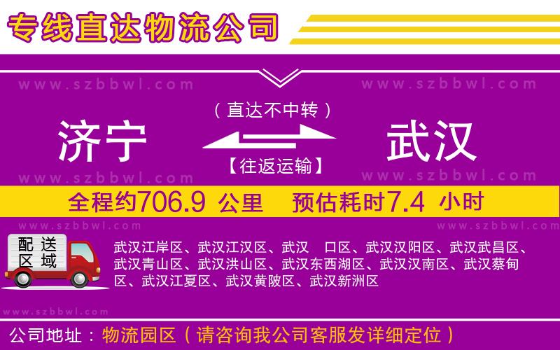 濟寧到武漢貨運專線