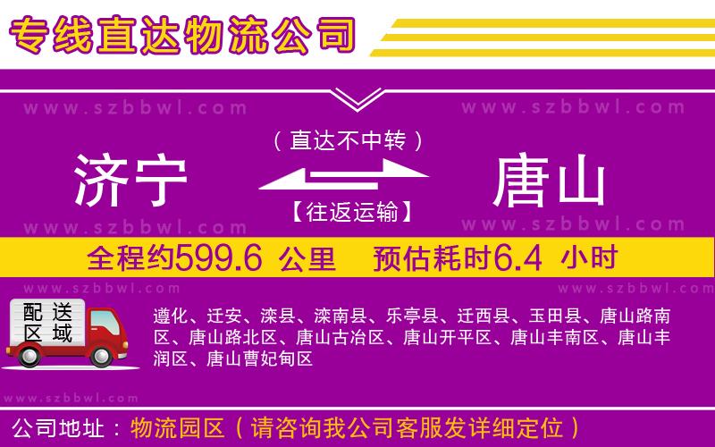 濟寧到唐山貨運專線