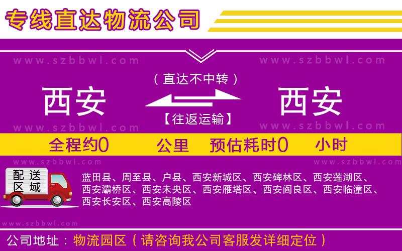 西安到西安物流專線